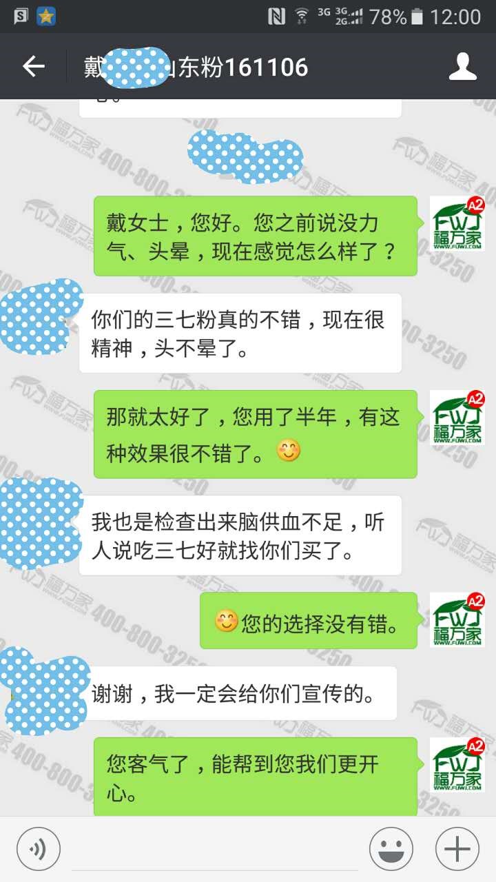 山東戴女士給我們發來的反饋