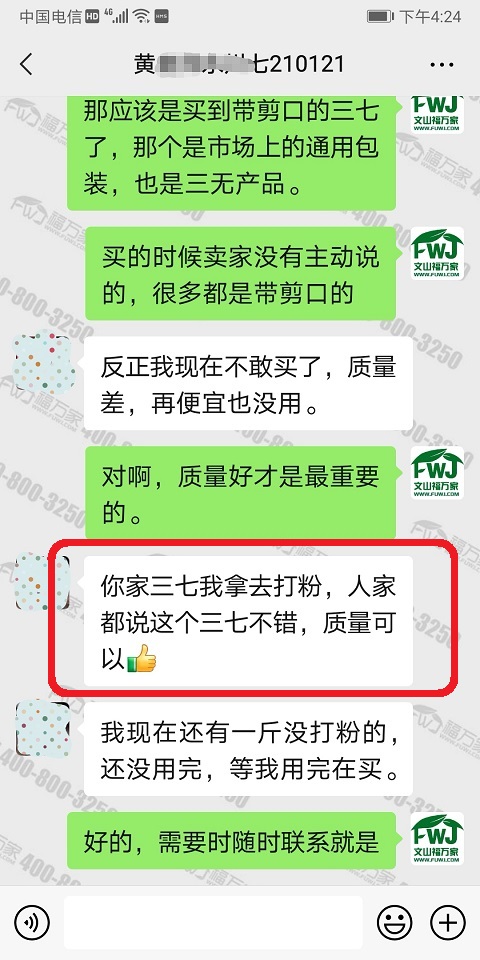 客戶認可質量的三七4